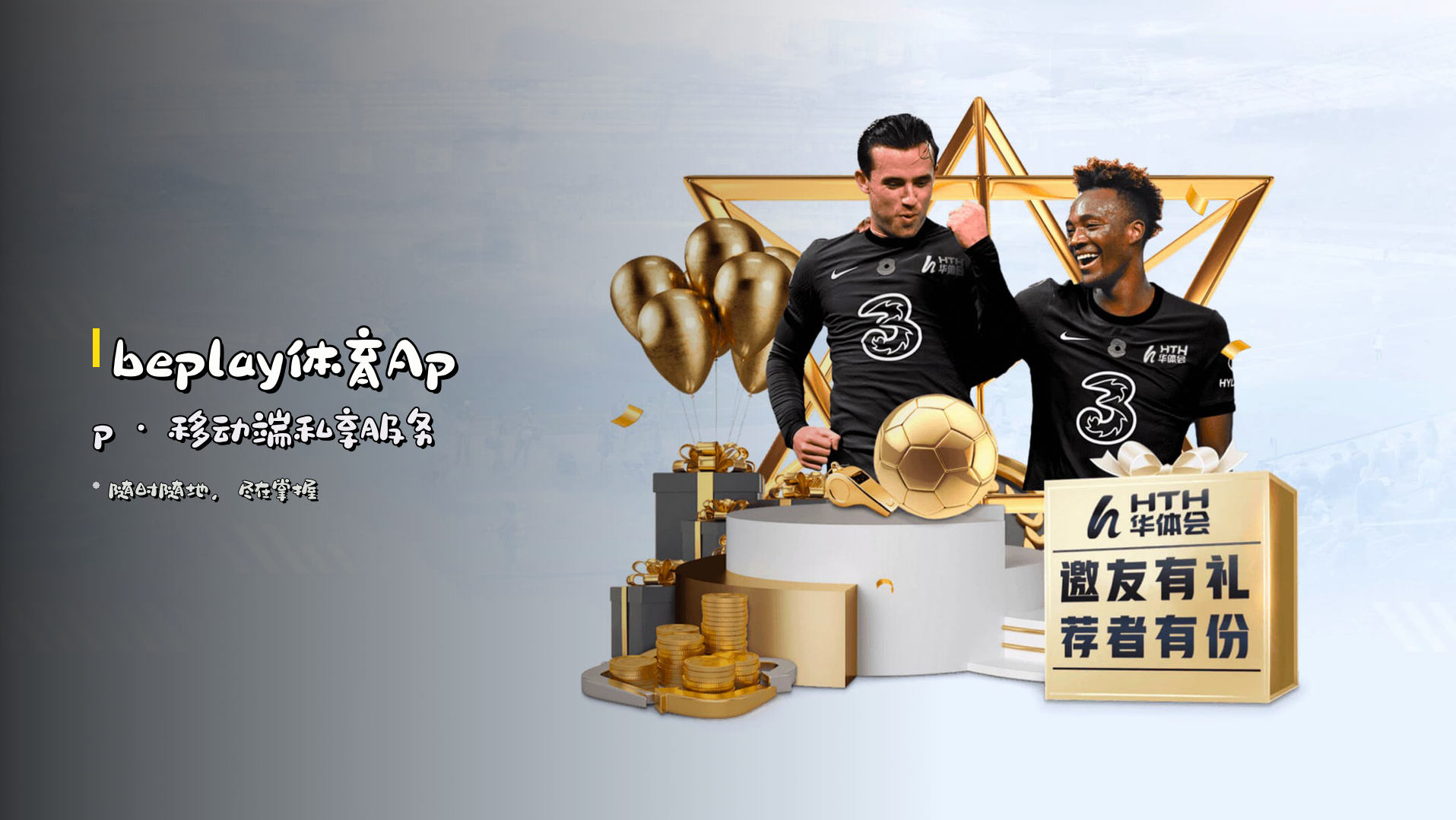 <strong>beplay体育App</strong> · 移动端私享服务
